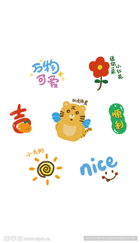 虎年新年贴纸手绘卡通素材