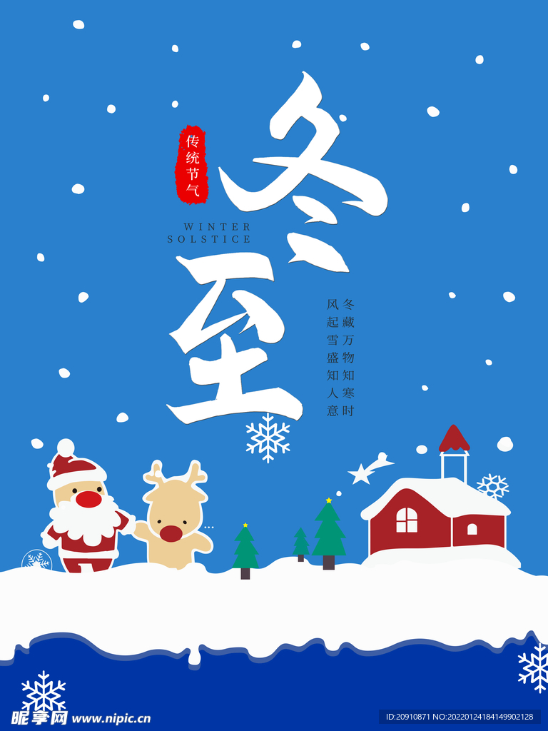 冬至