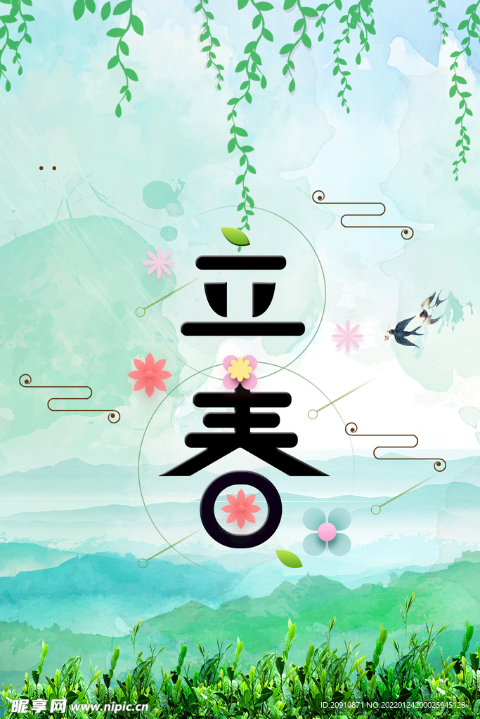立春