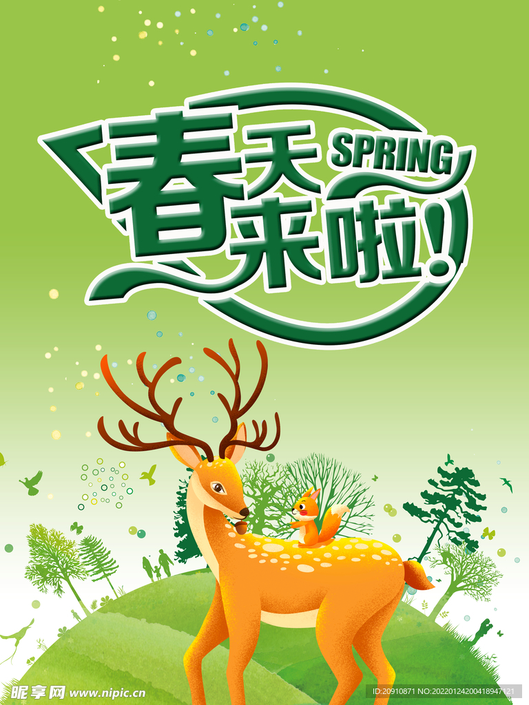 春天来啦