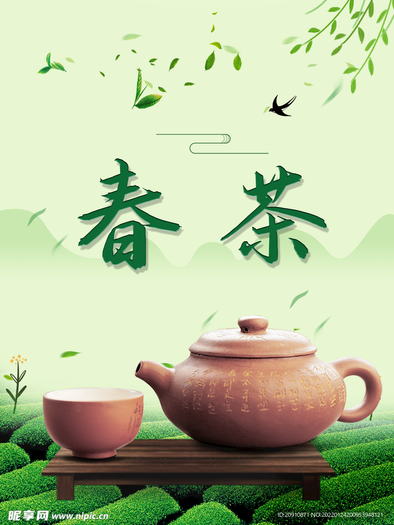 春茶