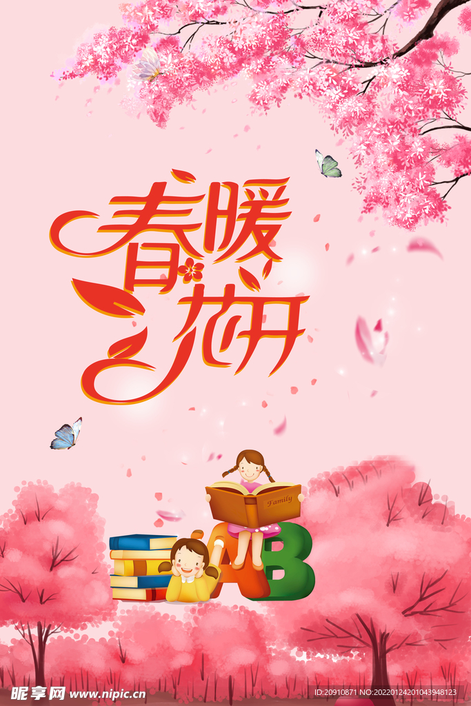 春