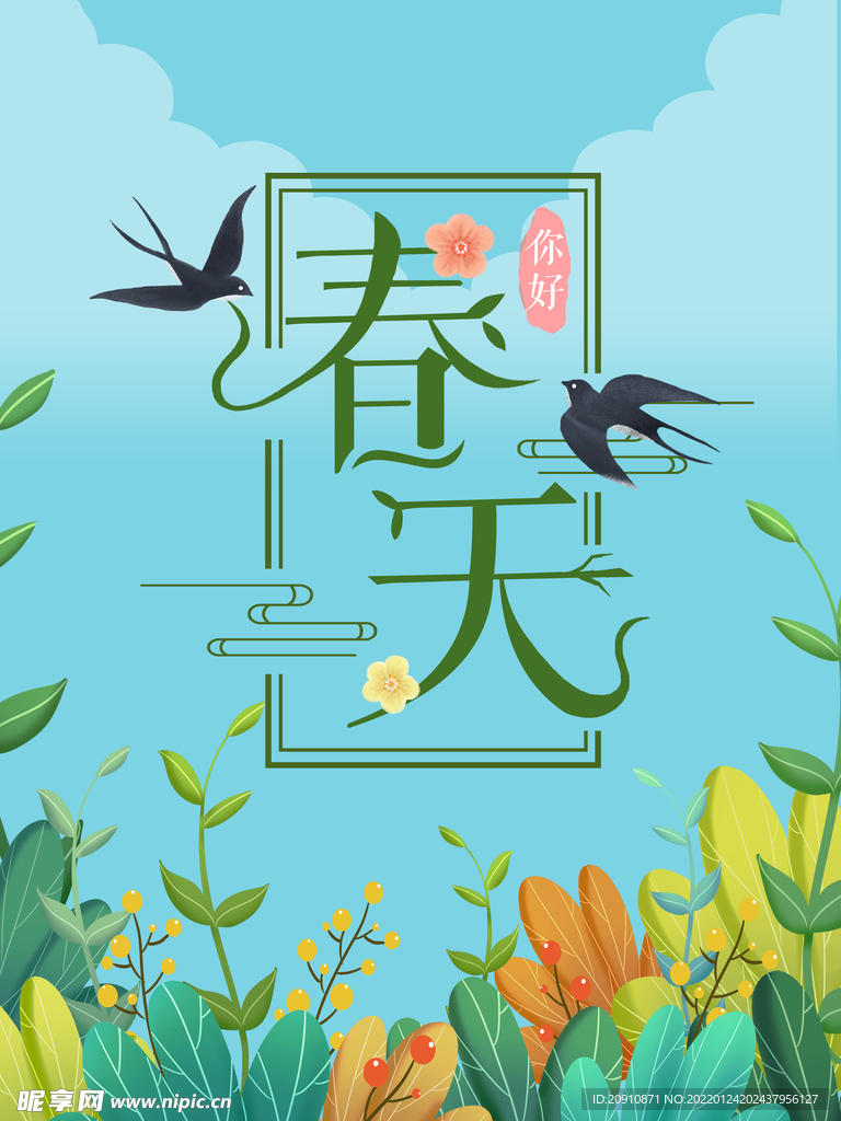 春天