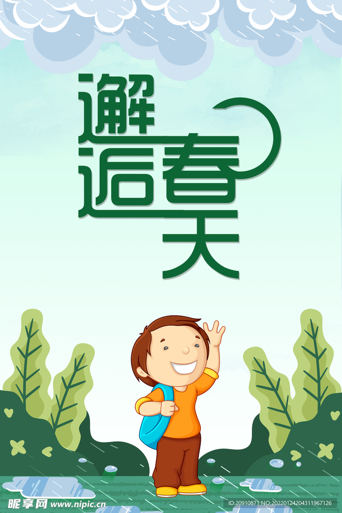 邂逅春天