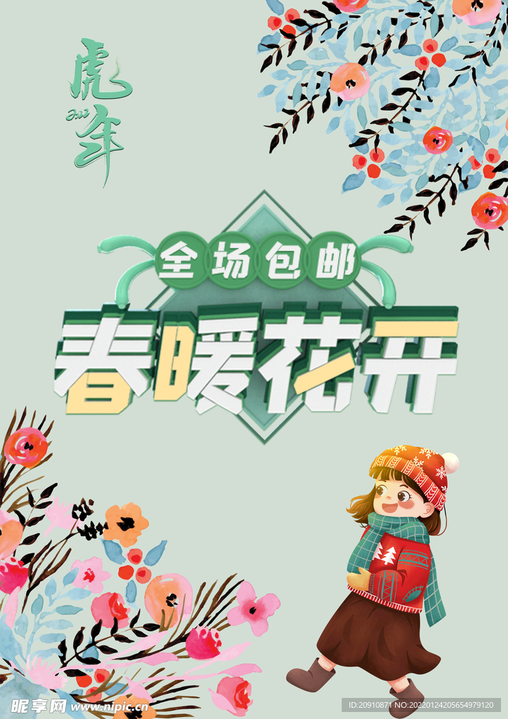 春暖花开