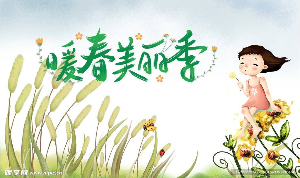 暖春美丽季