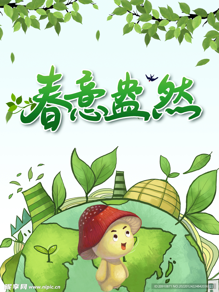 春意盎然