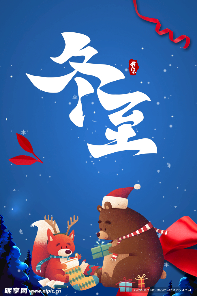 冬至海报