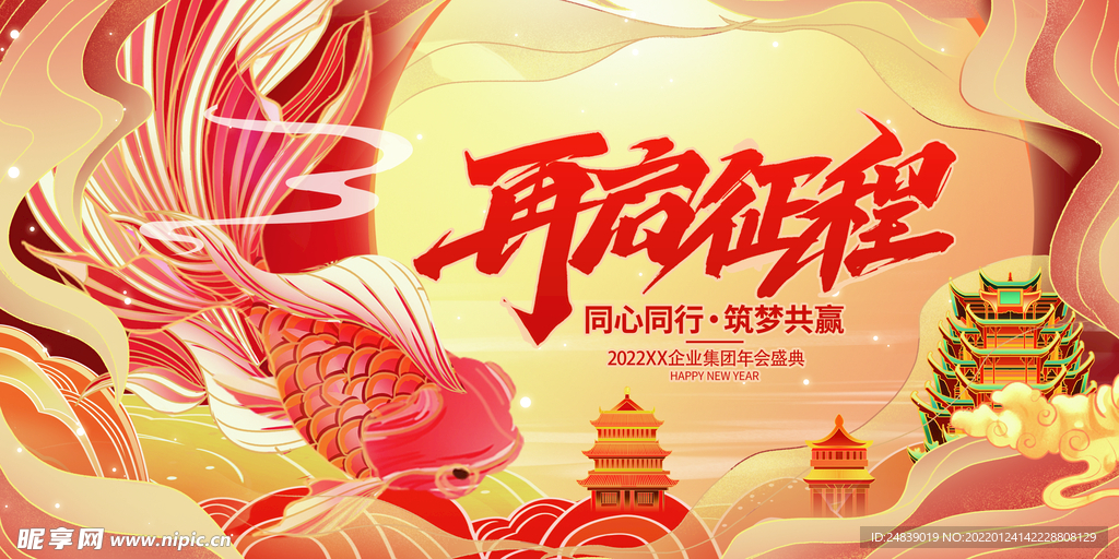 开启征程虎年