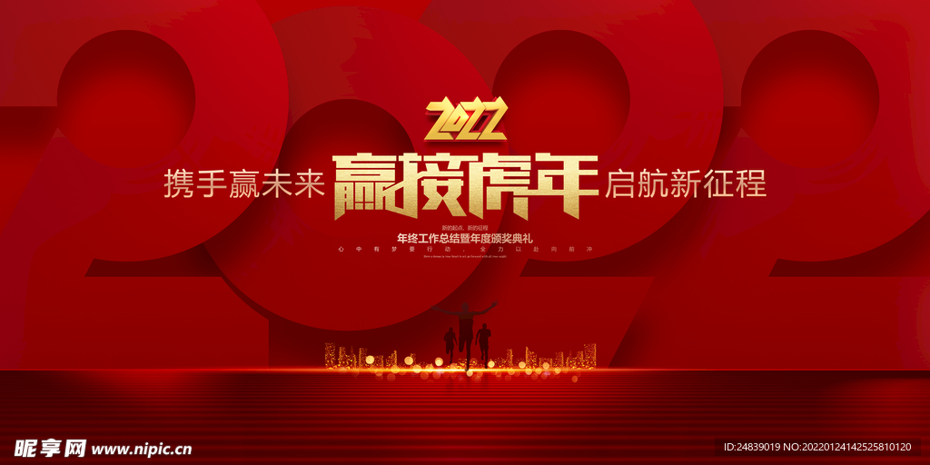 2022赢接虎年