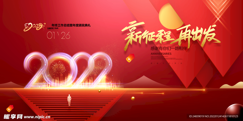 2022新征程再出发
