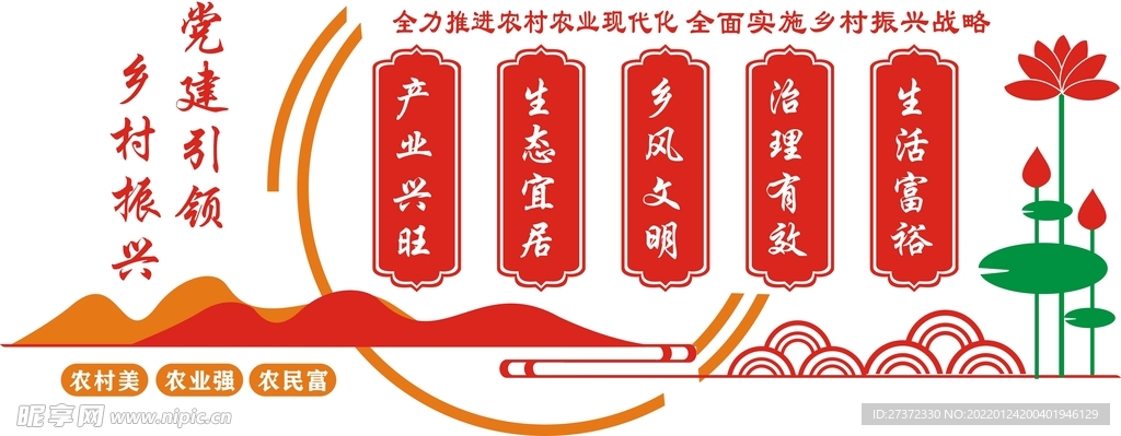 乡村振兴文化墙