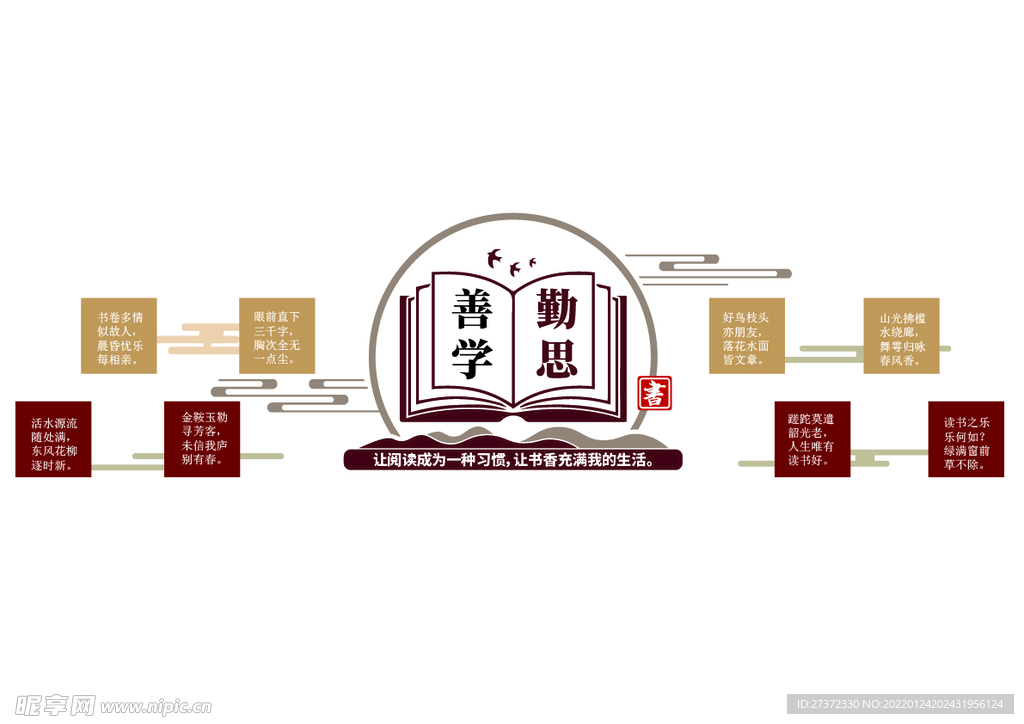 勤思善学
