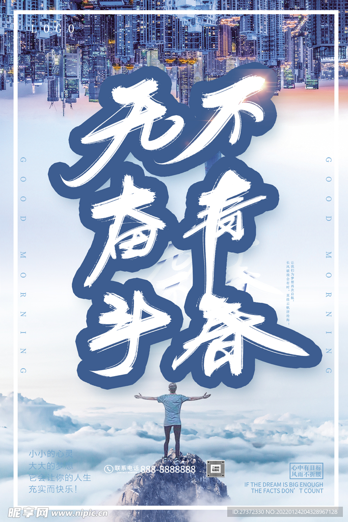 无奋斗 不青春