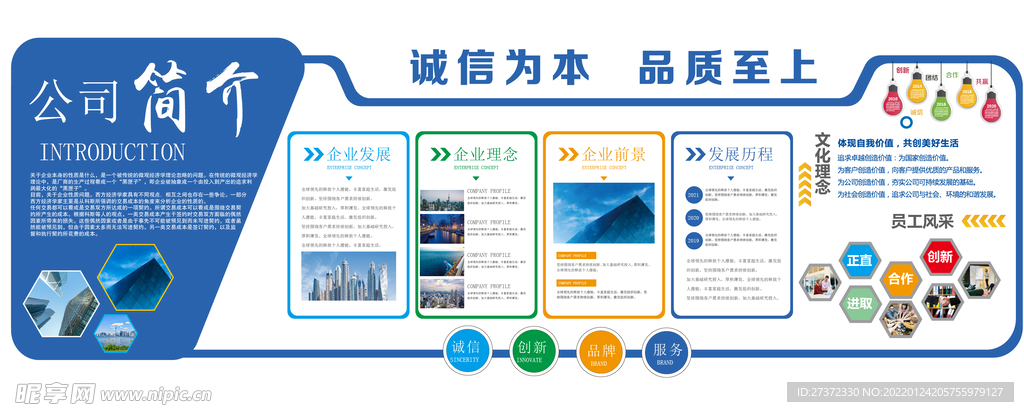 企业简介