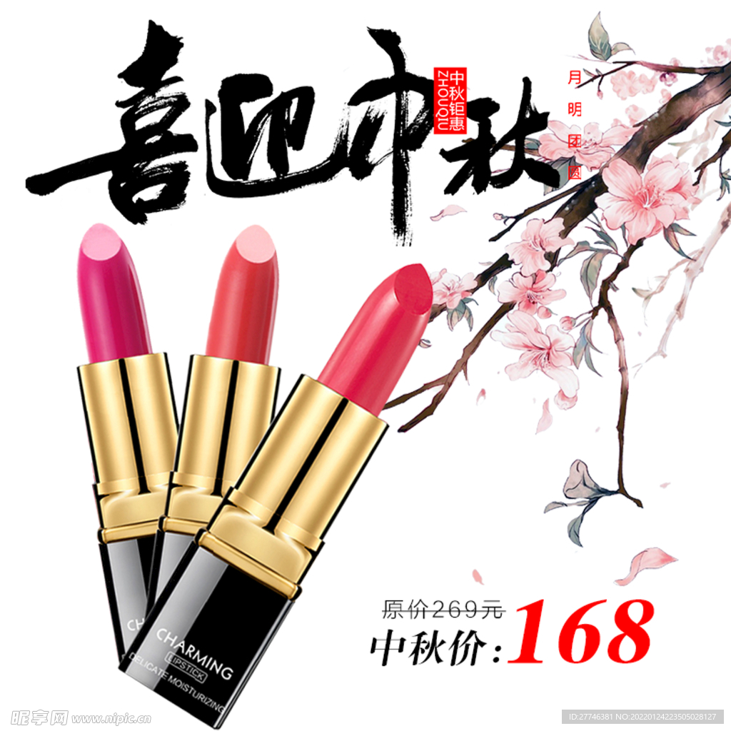 中秋节主图  