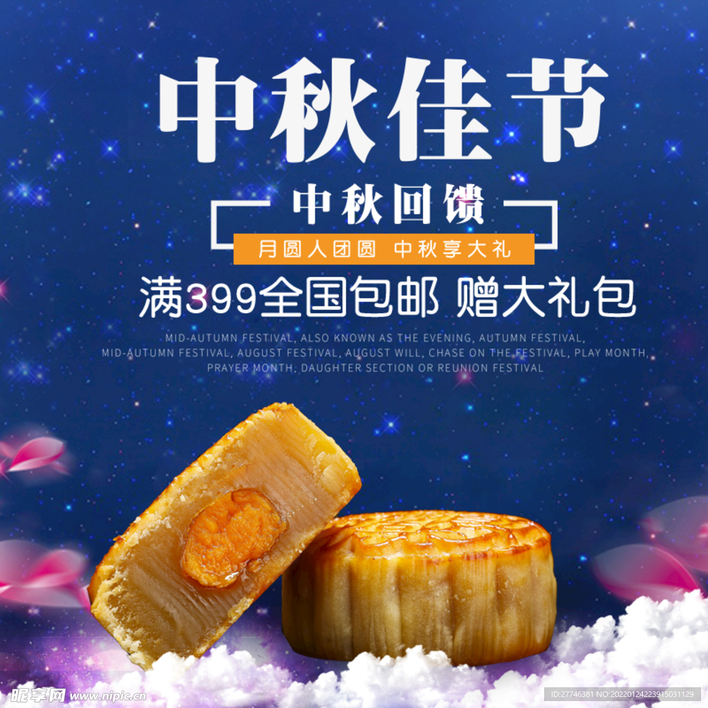 中秋节主图  