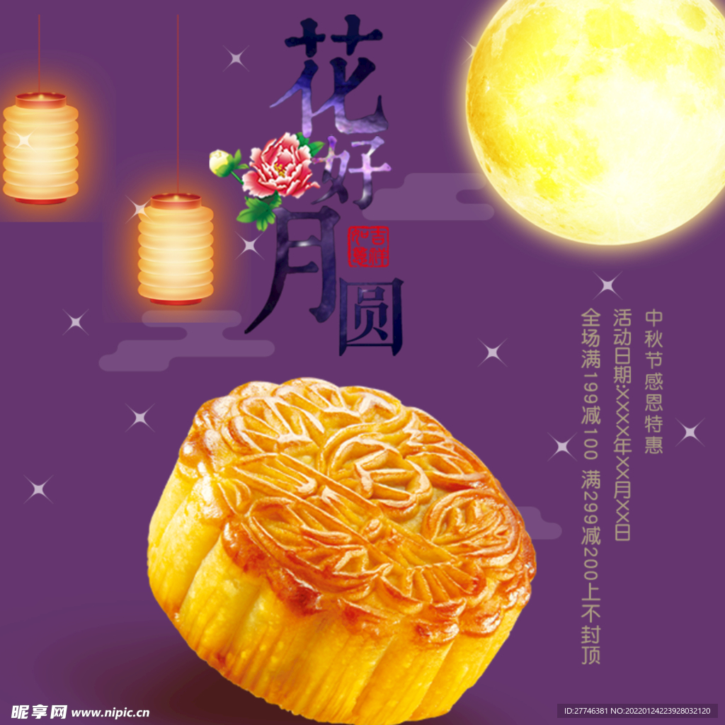 中秋节主图 