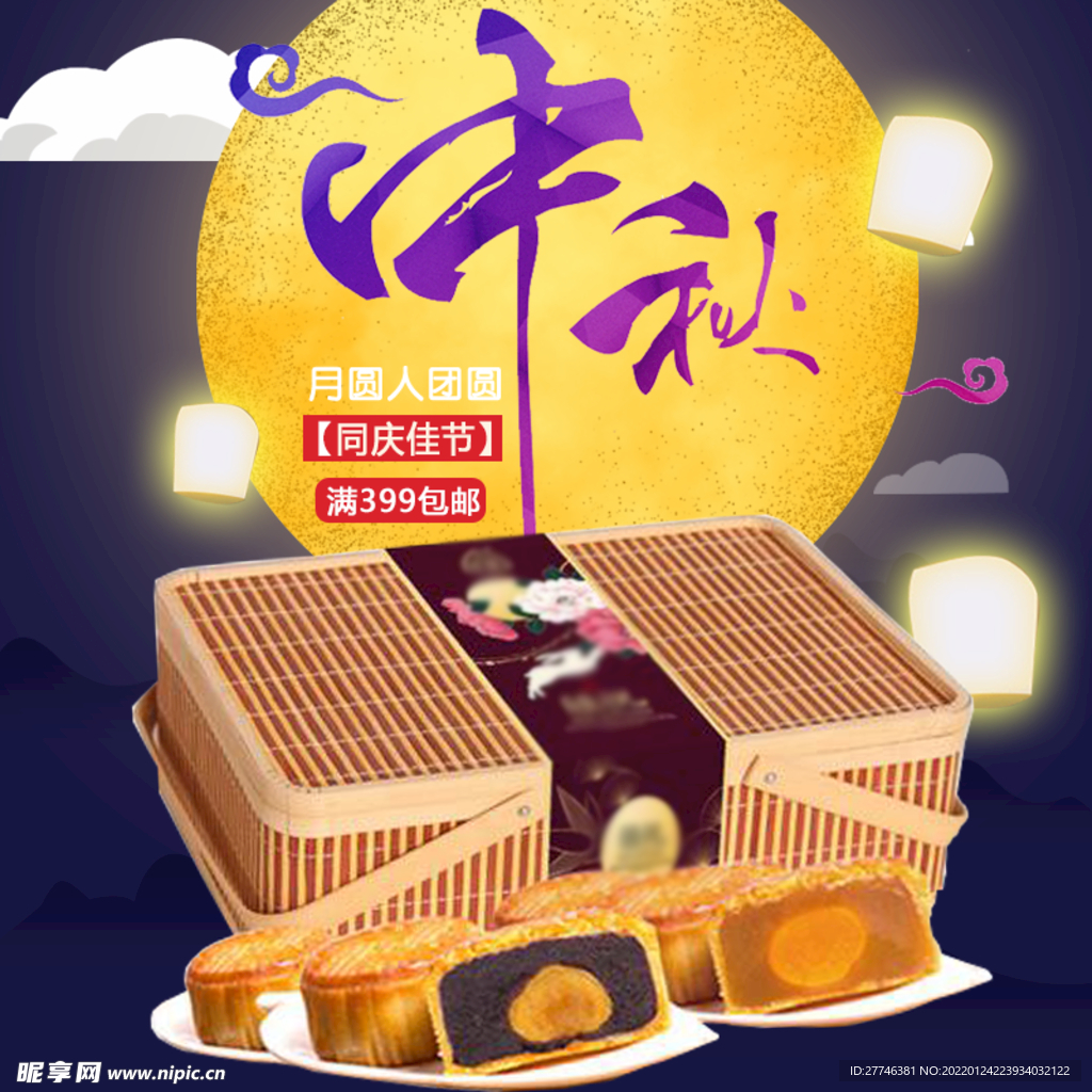 中秋节主图