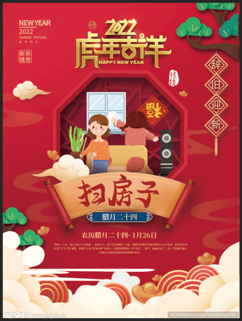 二十四 扫房子