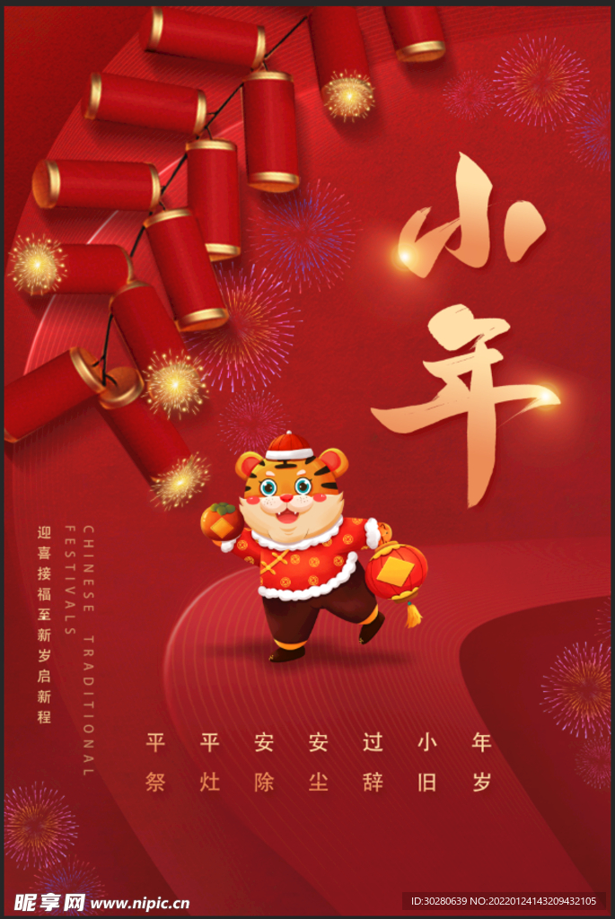 过小年