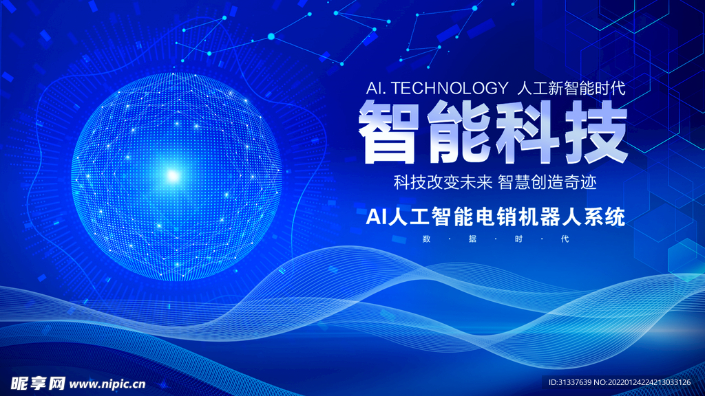 科技