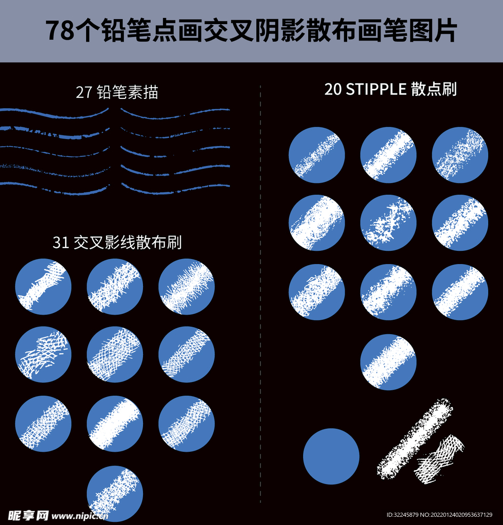铅笔点画交叉阴影散布画笔