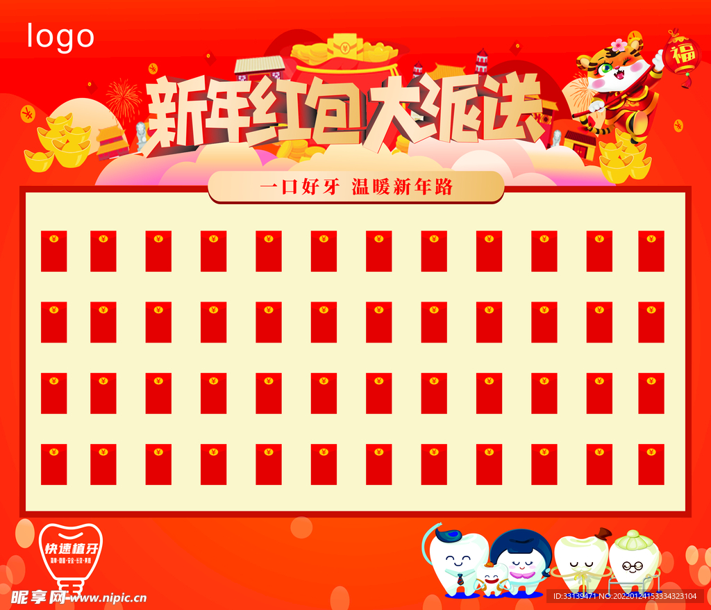红包墙