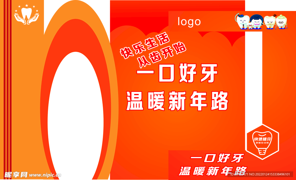 牙科造型墙