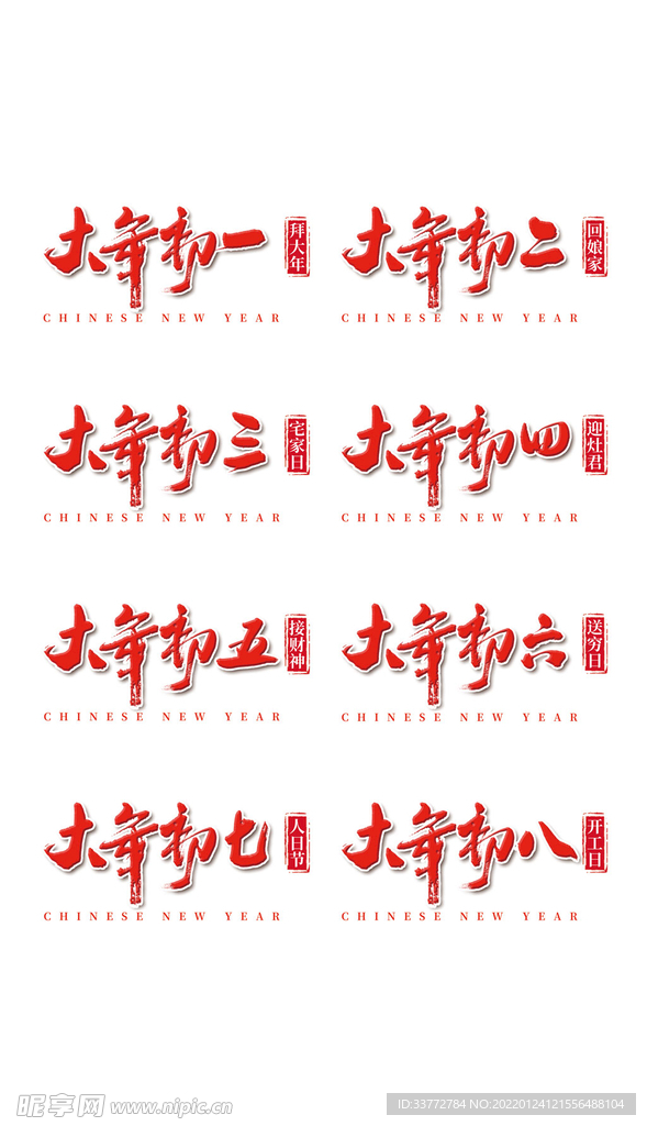 2022虎年大年初一至初八手写