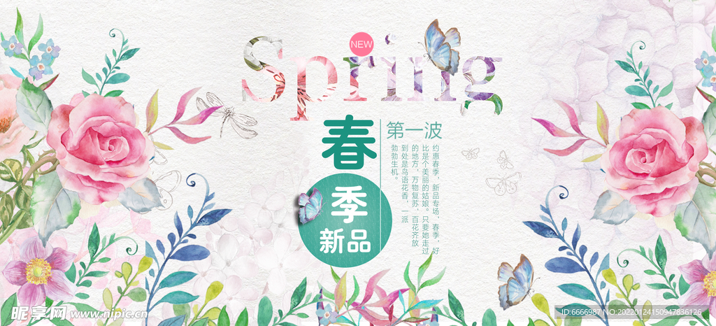 春季海报