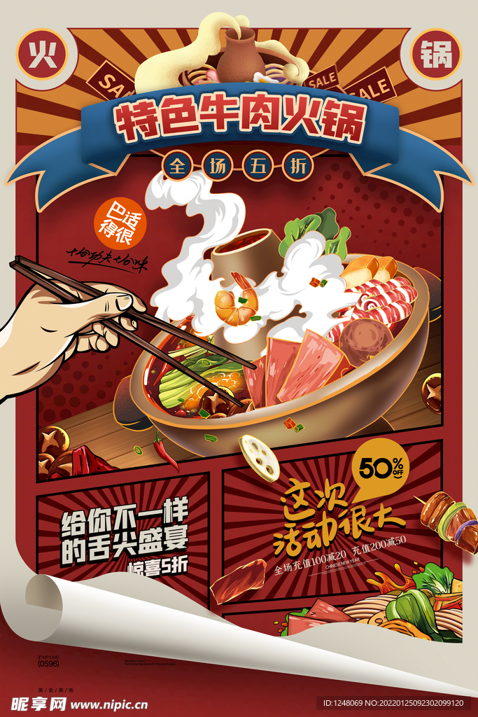 火锅国潮风自助火锅促销海报