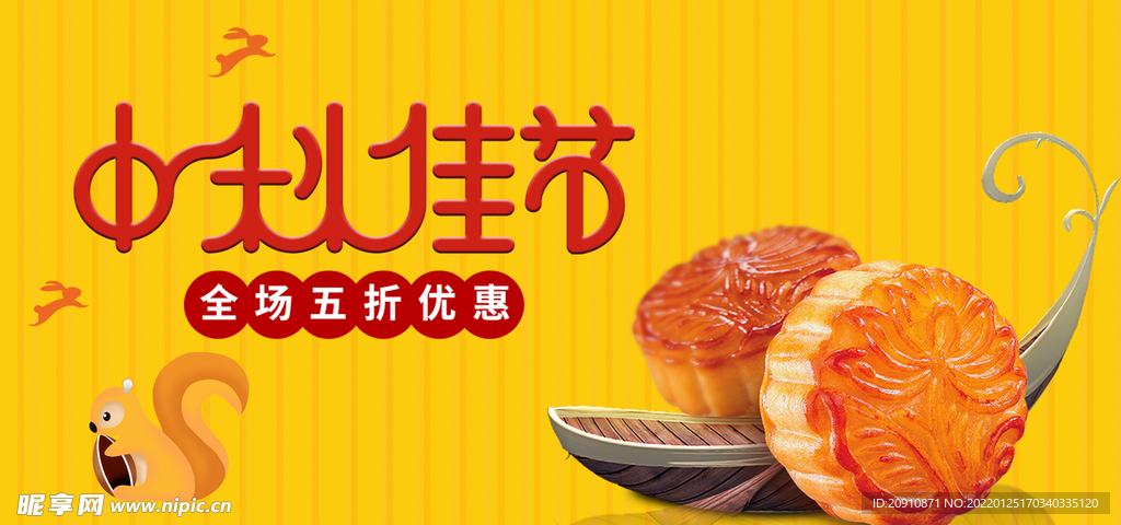 中秋佳节