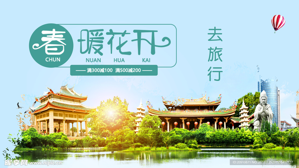 春暖花开