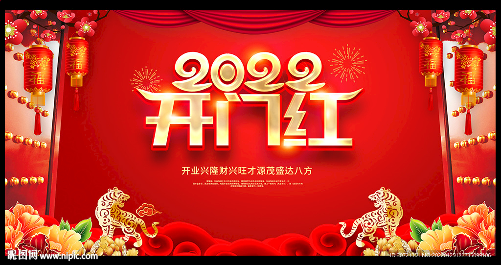 2022开门红