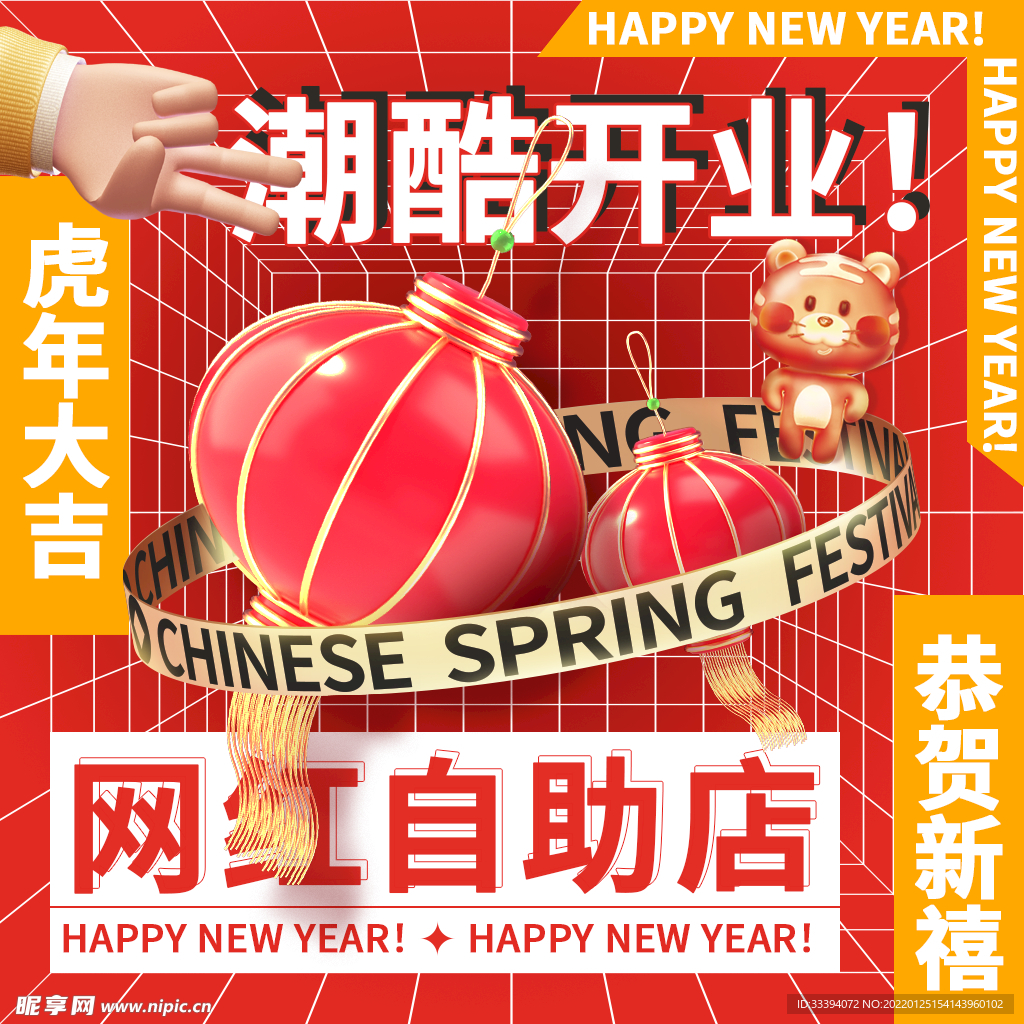 新年潮酷酸性宣传海报