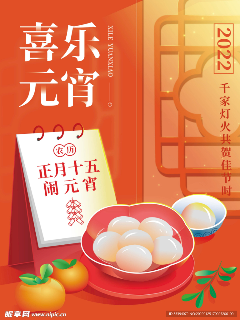 元宵节插画