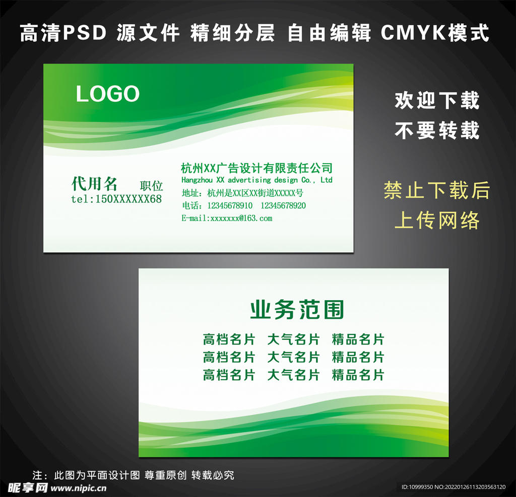 绿色名片