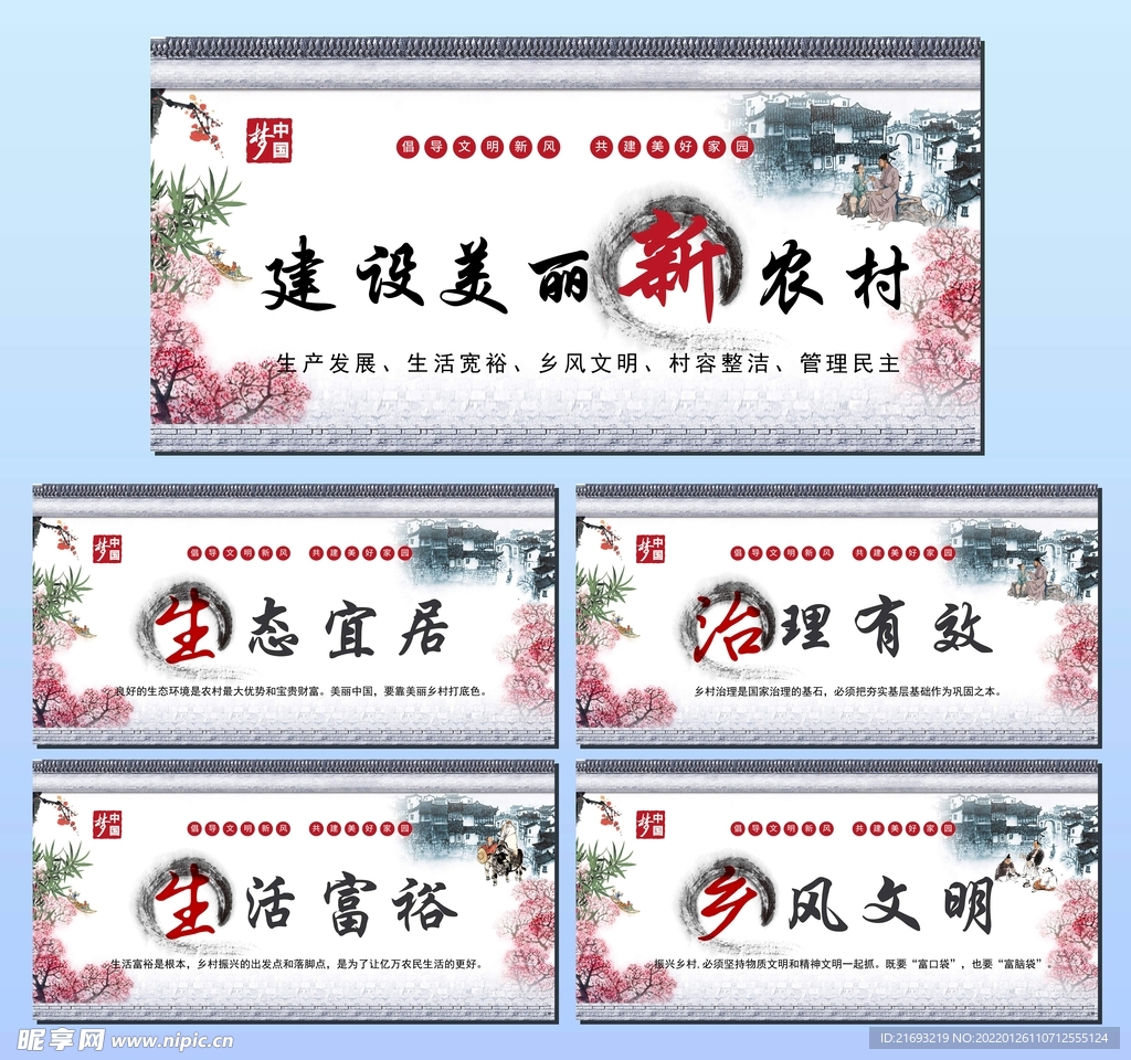 美丽乡村