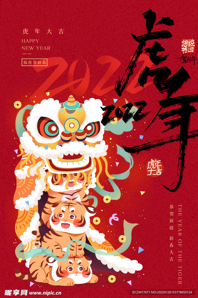 虎年老虎海报