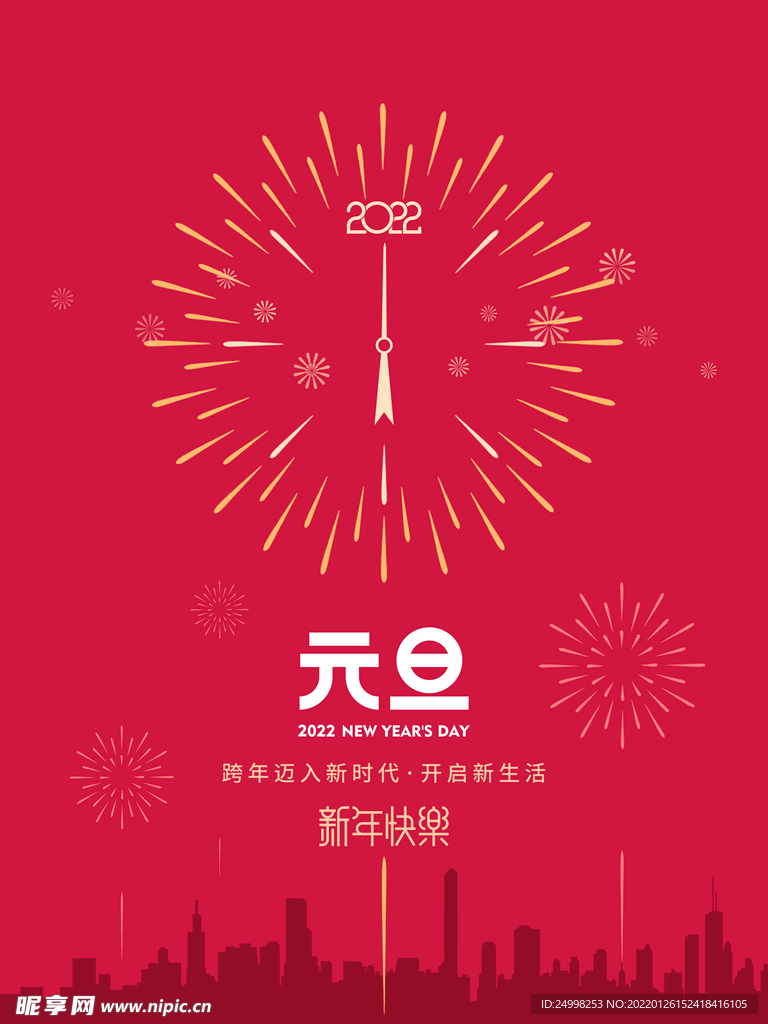 2022元旦新年