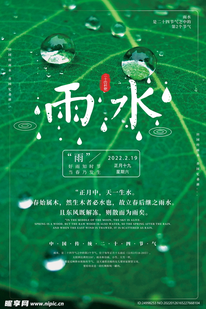 雨水 二十四节气