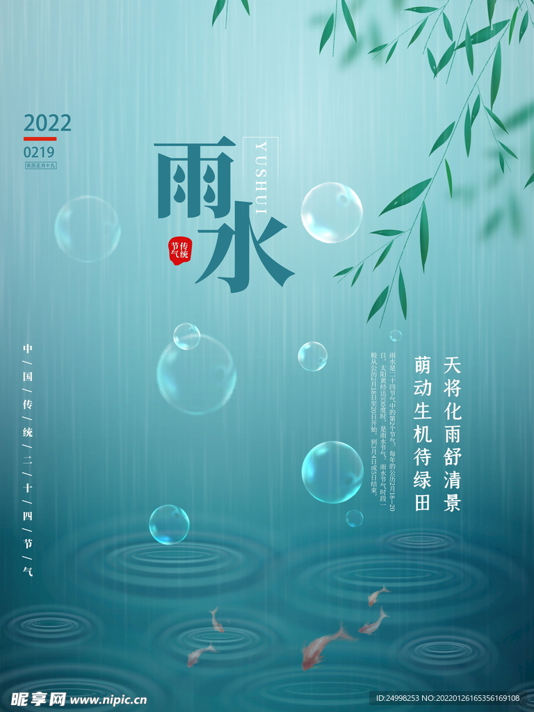 雨水 二十四节气