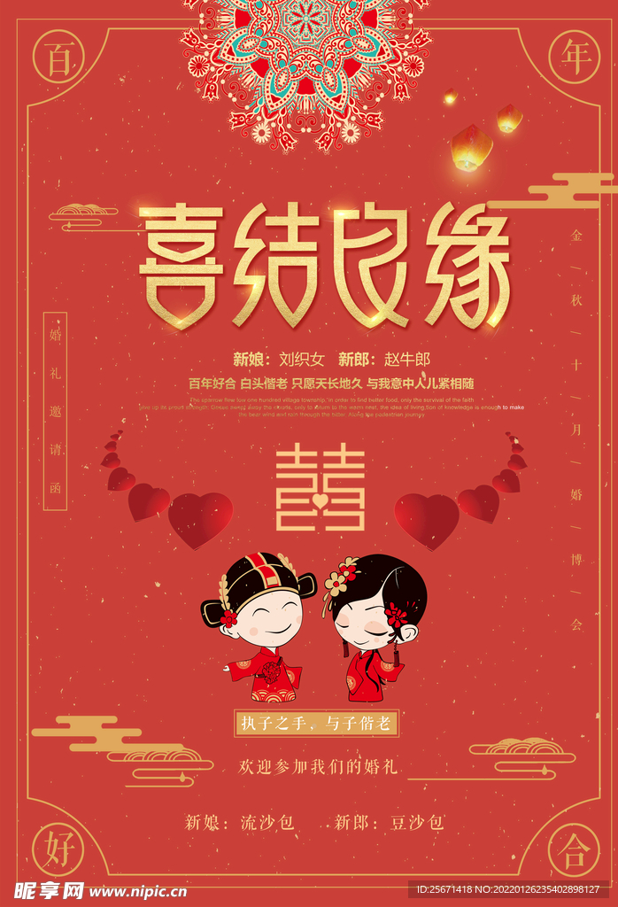 婚庆海报