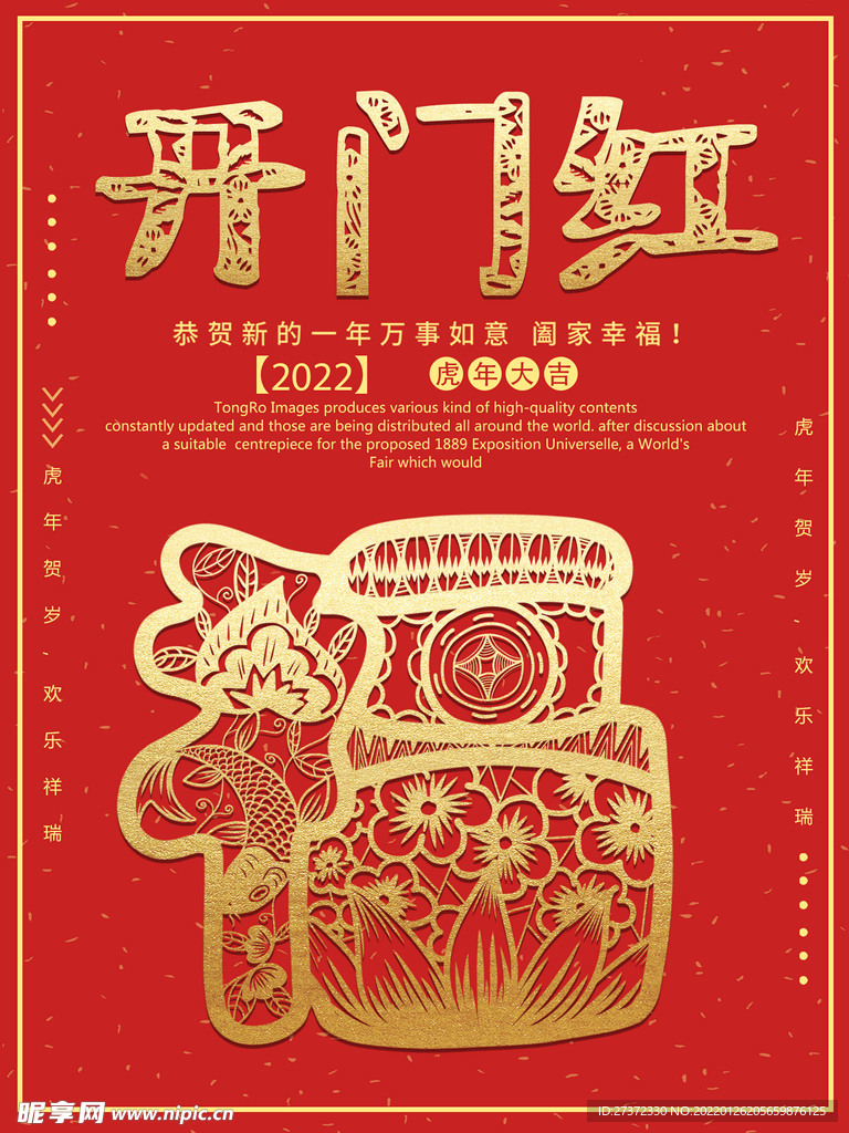 开门红