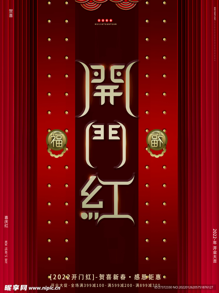开门红