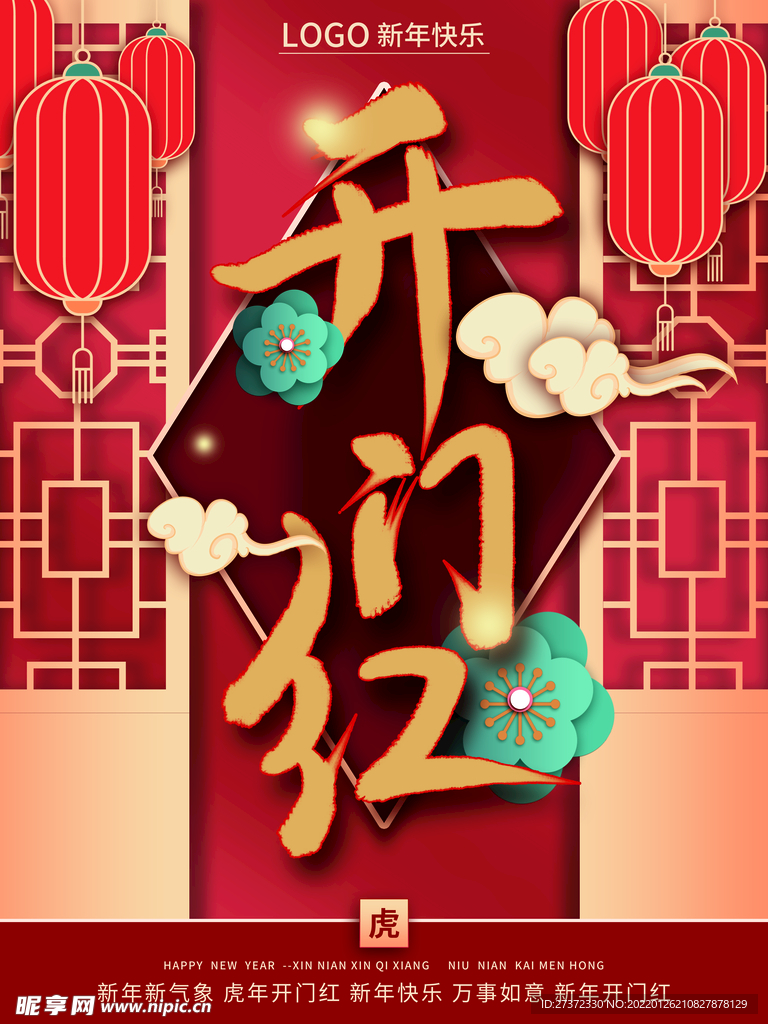 开门红