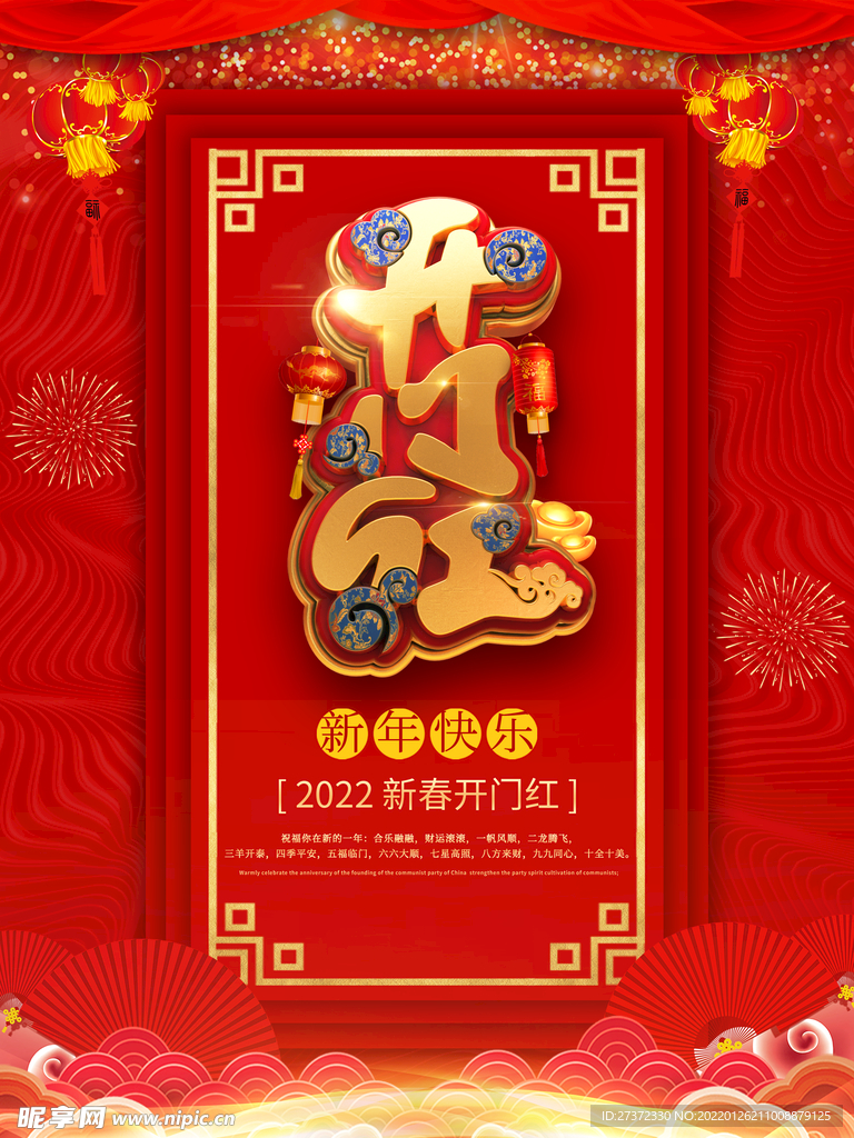 开门红
