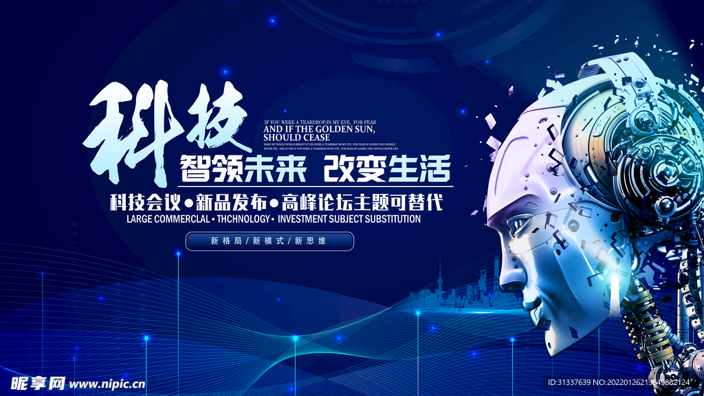 科技