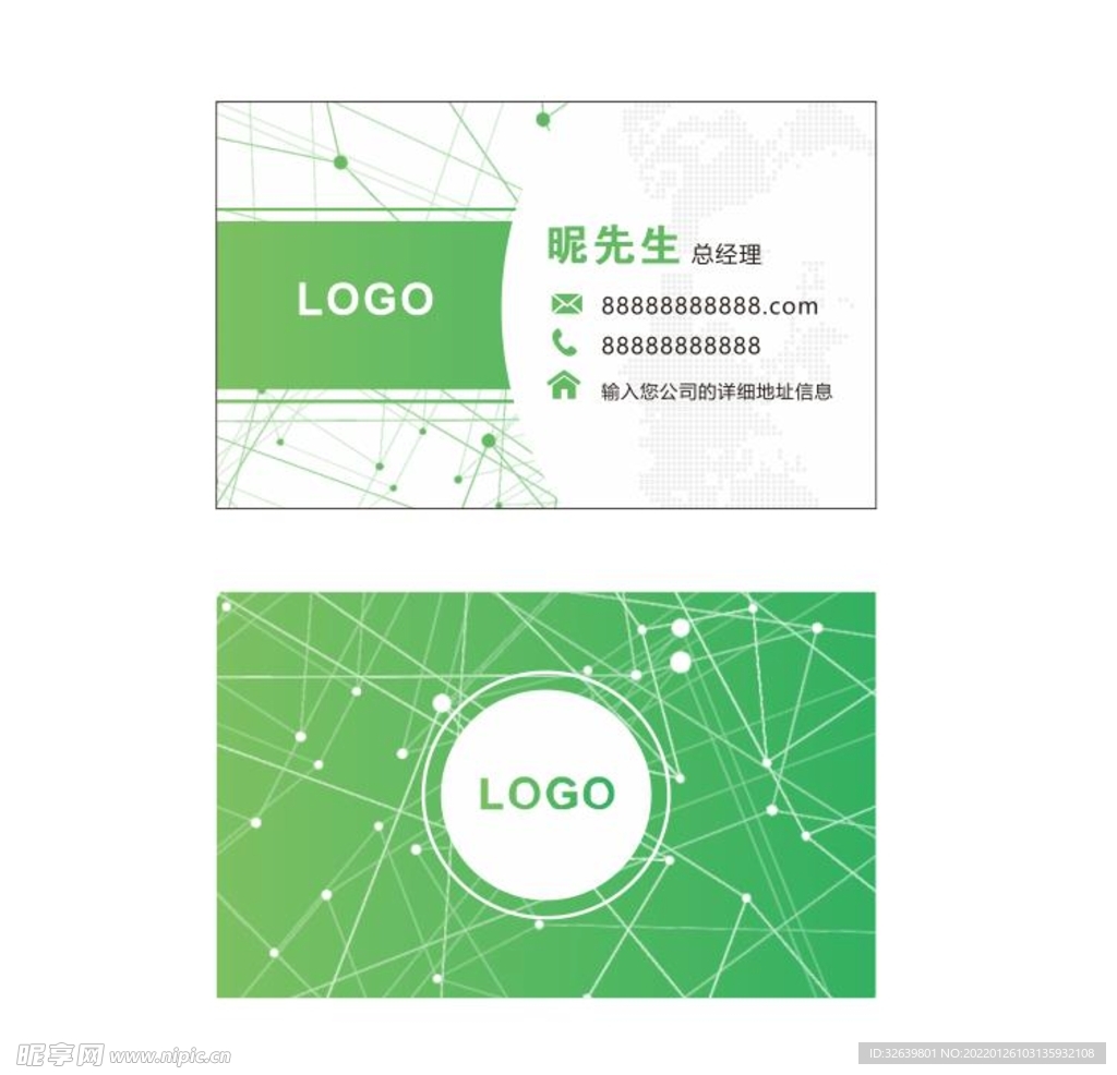 简约绿色名片